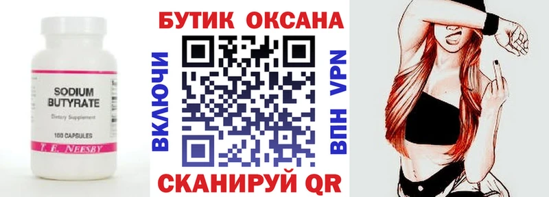 Купить закладки Ярославль БУТИРАТ вода