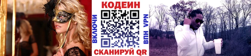Кодеин напиток Lean (лин)  Купить где  Ярославль 